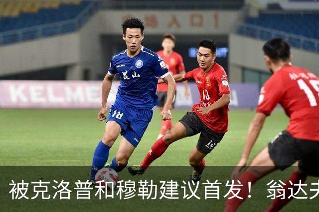 被克洛普和穆勒建议首发！翁达夫：很开心，这证明我踢得不错